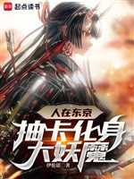 Ta ở Đông Kinh trở thành thường thế chi chủ