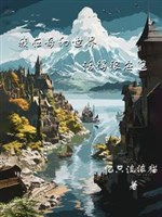 Ta ở kỳ ảo thế giới sống được thực an nhàn