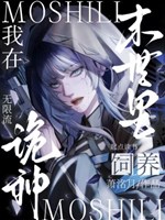 Ta ở mạt thế chăn nuôi quỷ thần