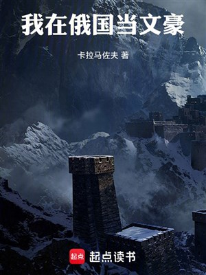 Ta ở nước Nga đương văn hào 