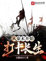 Ta từ Tần mạt bắt đầu trường sinh bất tử
