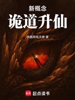 Tân khái niệm Quỷ đạo thăng tiên 