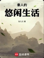 Tần người nhàn nhã sinh hoạt