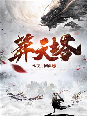 Táng đế tháp 