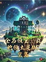 Tên đầy đủ lĩnh chủ, ta lãnh thổ là MC không đảo 