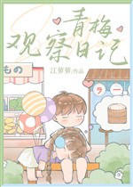 Thanh mai quan sát nhật ký