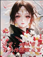 Thanh xuyên: Nương nương mang theo bàn tay vàng chinh phục hậu cung