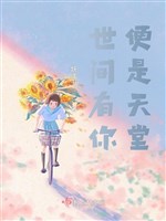 Thế gian có ngươi, đó là thiên đường