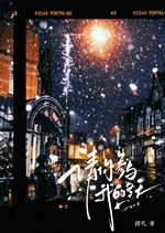Thỉnh ngươi tham dự ta mùa đông 