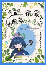 [ thợ săn RPG] thời buổi này người chơi cũng muốn đương vạn nhân mê sao 