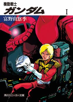 Tiểu Thuyết Mobile Suit Gundam