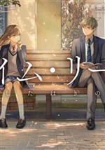 Time Leap - Ngày mai là hôm qua