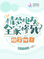 Tình cảm pháo hôi, cả nhà chết thảm? Nằm mơ đi!