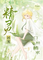 Tinh linh đoàn sủng chỉ nghĩ nằm yên
