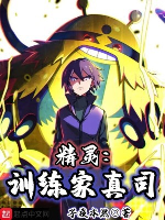 Tinh linh: Huấn luyện gia thật tư