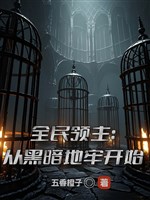 Toàn dân lĩnh chủ: Từ hắc ám địa lao bắt đầu