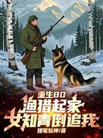 Toàn thôn ăn cháo ta ăn thịt, đi săn thành vạn nguyên hộ