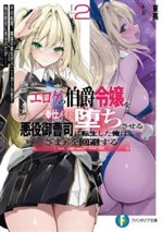 Tôi chuyển sinh thành thiếu gia phản diện trong game eroge, người khiến tiểu thư bá tước sa ngã làm hầu gái phục vụ. Thế nên tôi quyết tâm né kết cục bị nghiệp quật, và rồi… Nữ chính bắt đầu mò vào phòng tôi mỗi đêm ở Học Viện Dũng Giả