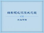 Tổng phim ảnh chi đắm chìm thức luyến ái 