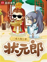 Trạng Nguyên lang 