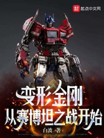 Transformers từ Cybertron chi chiến bắt đầu