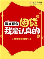 Trò chơi chậm xuyên: Độn hóa ta là nghiêm túc