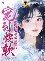 Trở về 70, bị nhất mãnh tháo hán sủng đến eo mềm