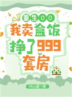 Trọng sinh 00 ta bán cơm hộp tránh 999 phòng xép