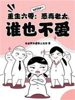 Trọng sinh 60: Ác độc lão thái, ai cũng không yêu!