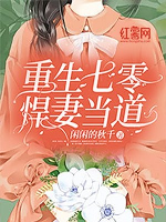 Trọng sinh 70 hãn thê giữa đường