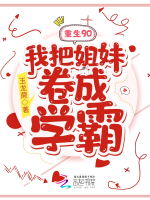 Trọng sinh 90: Ta đem tỷ muội cuốn thành học bá