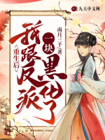 Trọng sinh sau ta cùng vai ác một khối hắc hóa