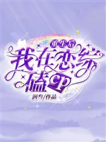 Trọng sinh sau, ta ở luyến tổng cắn cp