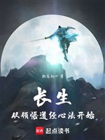 Trường sinh từ lĩnh ngộ đạo kinh tâm pháp bắt đầu