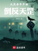 Từ khánh dư niên bắt đầu đảo phản Thiên Cương 