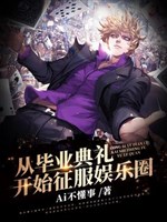 Từ lễ tốt nghiệp bắt đầu chinh phục giới giải trí