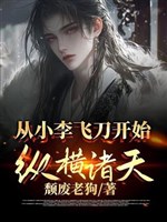 Từ nhỏ Lý phi đao bắt đầu tung hoành chư thiên