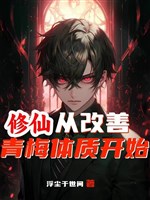 Tu tiên: Từ cải thiện thanh mai thể chất bắt đầu