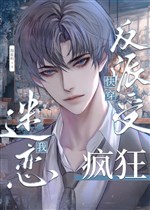 Vai ác thụ điên cuồng mê luyến ta [ xuyên nhanh ] / Bị ngược vai ác thụ luôn là si mê ta 