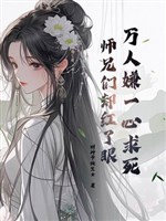 Vạn người ngại một lòng muốn chết, các sư huynh lại đỏ mắt 