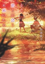 Vì một tương lai được gặp lại em