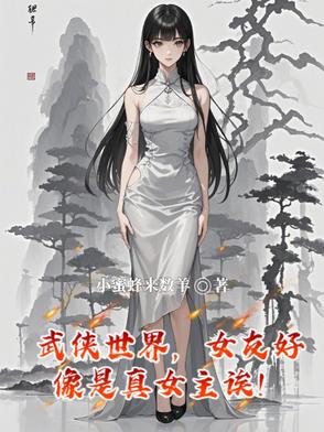 Võ hiệp thế giới, bạn gái hình như là thật nữ chủ ai! 