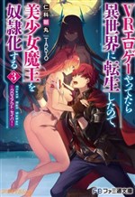 VR Eroge yattetara isekai ni tensei shita no de