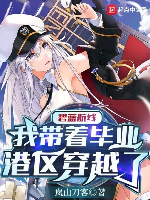 Xanh lam đường hàng không: Ta mang theo tốt nghiệp cảng khu xuyên qua