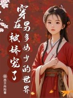 Xuyên ở nam nhiều nữ thiếu thế giới bị nuông chiều
