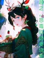 Xuyên qua, ác độc nãi nãi muốn thiêu chết ta