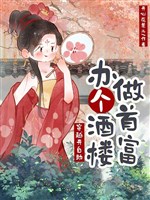 Xuyên qua khai tự giúp mình, làm cái tửu lầu làm nhà giàu số một