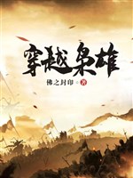Xuyên qua kiêu hùng