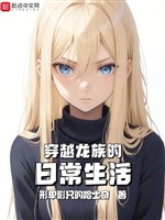 Xuyên qua Long tộc sinh hoạt hằng ngày