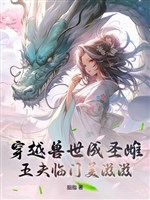 Xuyên qua thú thế thành thánh thư, năm phu lâm môn mỹ tư tư